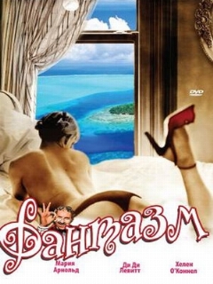 Постер: Фантазм
