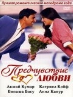 Постер: Предчувствие любви
