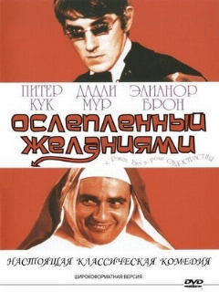 Постер: Ослеплённый желаниями