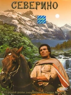 Постер: Северино