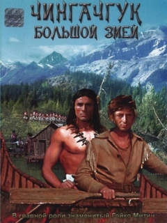 Постер: Чингачгук – Большой Змей