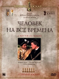 Постер: Человек на все времена