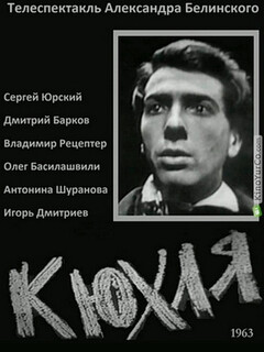 Постер: Кюхля