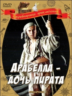 Постер: Арабелла — дочь пирата