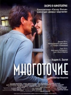 Постер: Многоточие