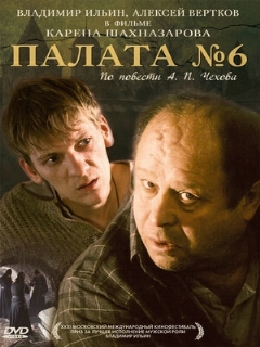 Постер: Палата №6