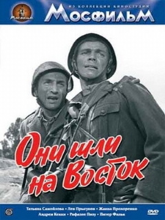 Постер: Они шли на Восток
