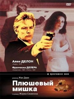 Постер: Плюшевый мишка