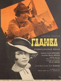 Постер: Гадюка