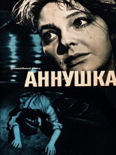 Постер: Аннушка