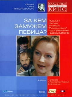 Постер: За кем замужем певица?