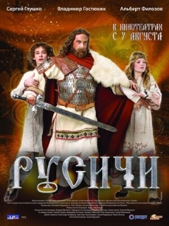 Постер: Русичи