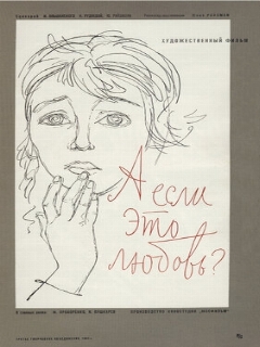 Постер: А если это любовь?