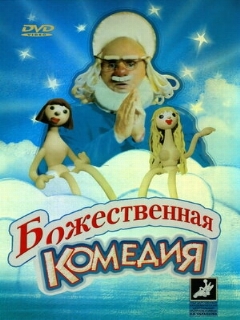 Постер: Божественная комедия