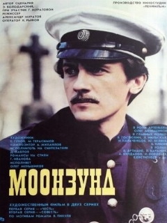 Постер: Моонзунд
