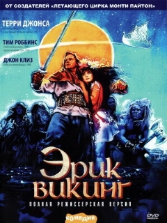 Постер: Эрик Викинг