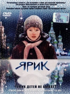 Постер: Ярик
