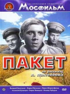 Постер: Пакет