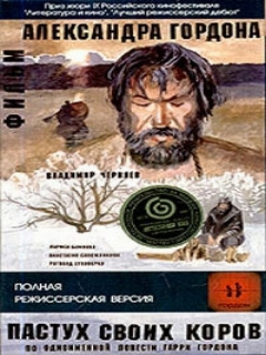 Постер: Пастух своих коров