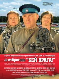 Постер: Агитбригада «Бей врага!»