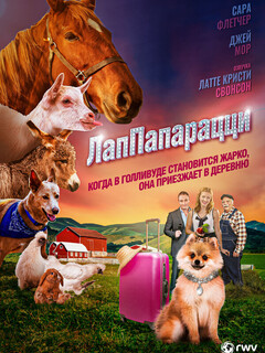 Постер: ЛапПарацци