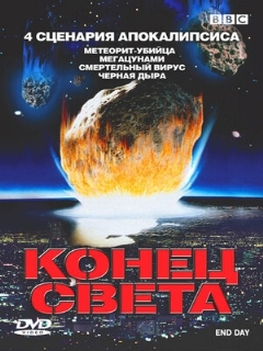 Постер: BBC: Конец света