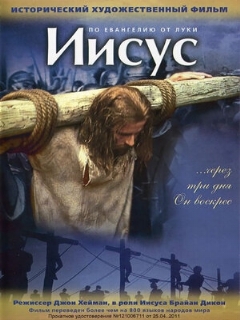 Постер: Иисус