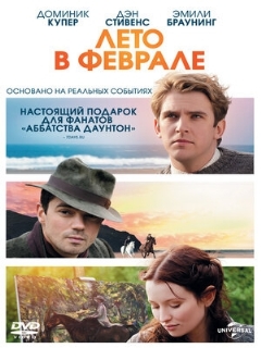 Постер: Лето в феврале