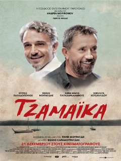 Постер: Ямайка