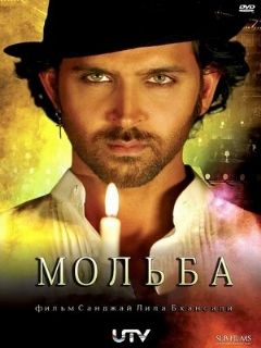 Постер: Мольба