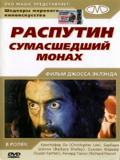 Постер: Распутин: Сумасшедший монах