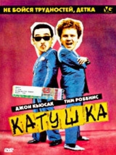 Постер: Катушка