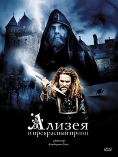 Постер: Ализея и прекрасный принц