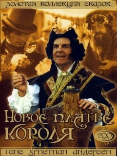 Постер: Новое платье короля