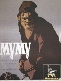 Постер: Муму