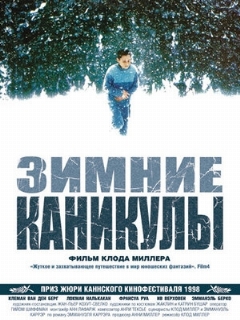 Постер: Зимние каникулы
