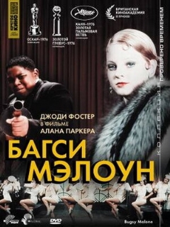 Постер: Багси Мэлоун