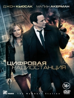 Постер: Цифровая радиостанция