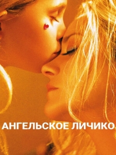 Постер: Ангельское личико