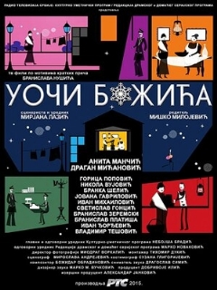 Постер фильма «Накануне Рождества»