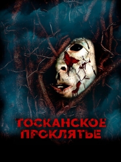 Постер: Тосканское проклятье