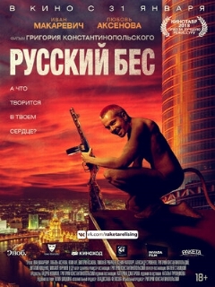 Постер: Русский Бес