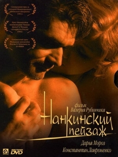Постер: Нанкинский пейзаж