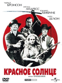 Постер: Красное солнце