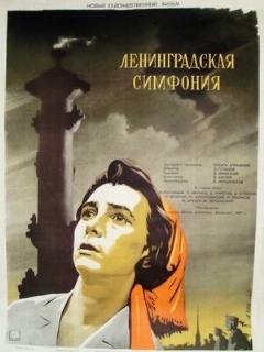 Постер: Ленинградская симфония