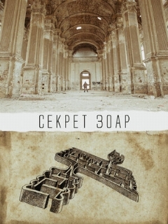 Sekret Zoar película online en español