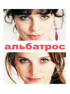 Постер: Альбатрос