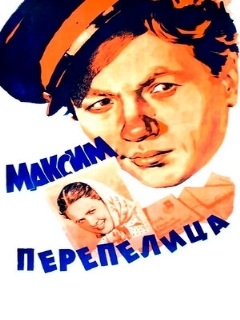 Постер: Максим Перепелица