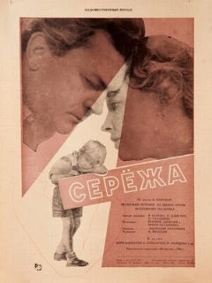 Постер: Сережа
