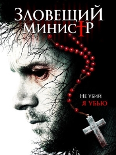 Постер: Зловещий министр